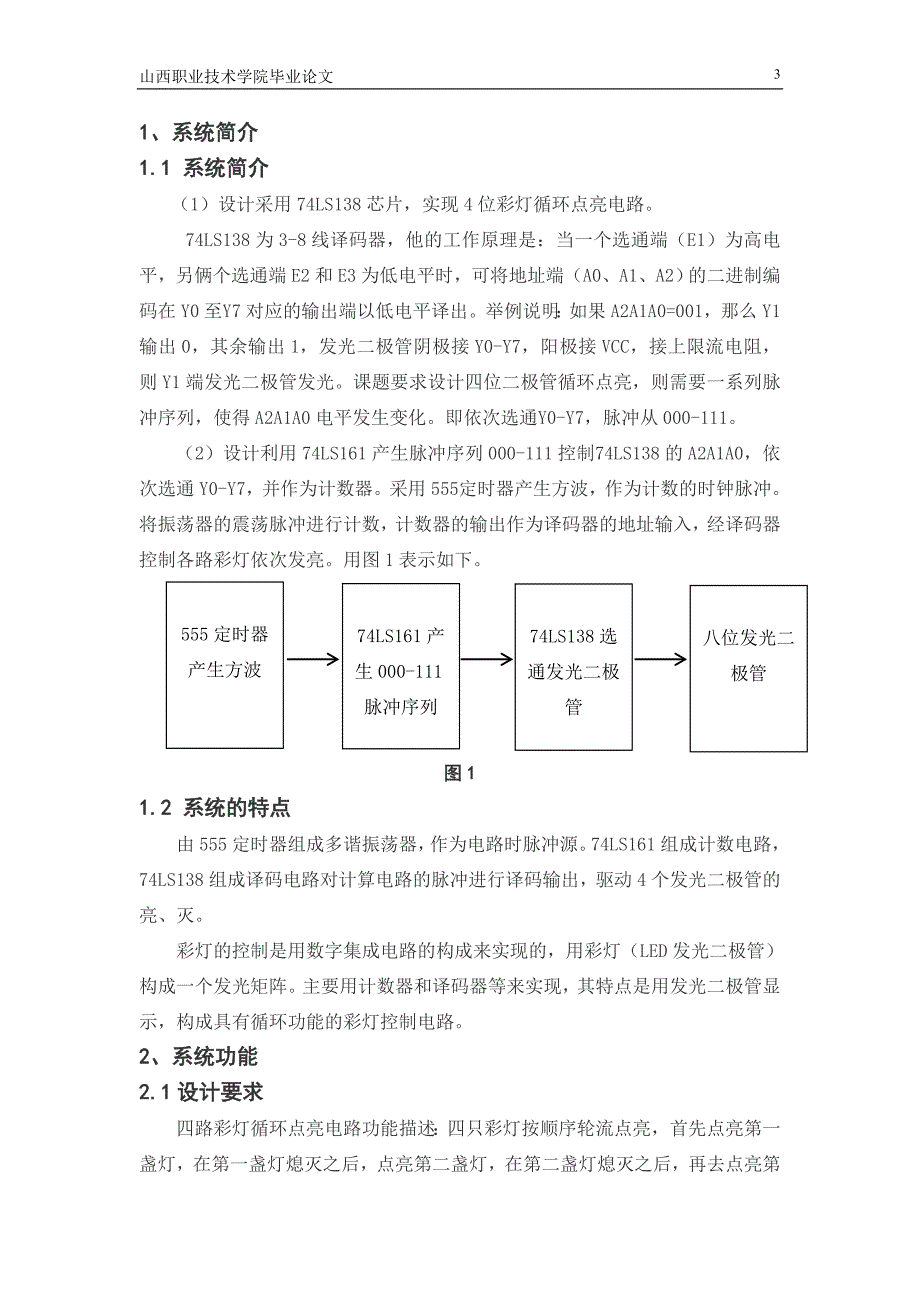 毕业论文彩灯循环控制胡豪.doc_第4页
