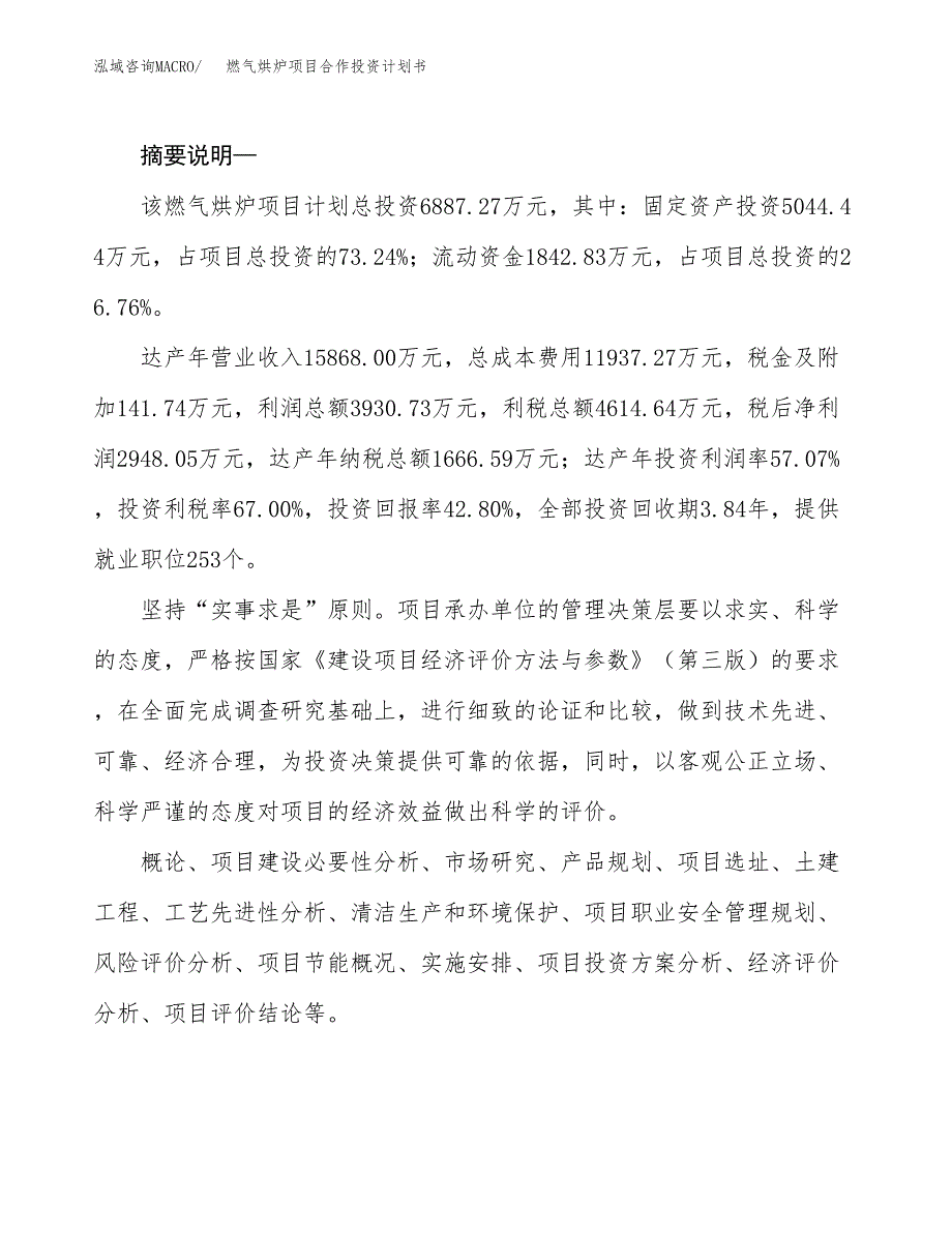 燃气烘炉项目合作投资计划书.docx_第2页