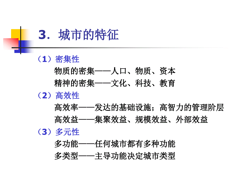 邓卫-城市化与城市现代化(最简版)_第4页