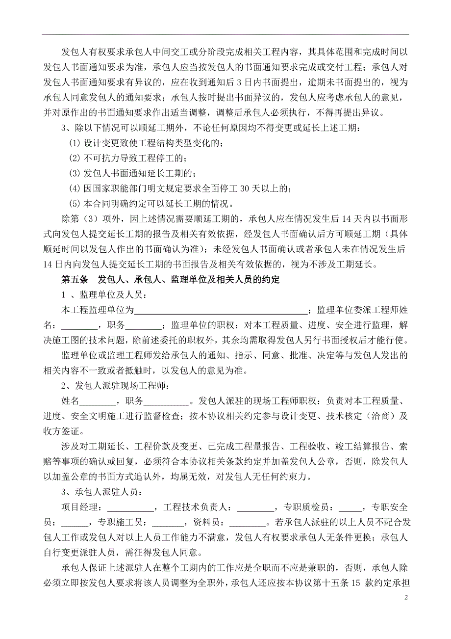 201110.26改)工程施工合同补充协议甲方_第2页