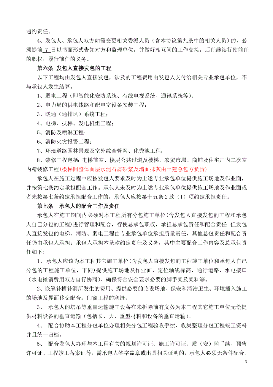 201110.26改)工程施工合同补充协议甲方_第3页