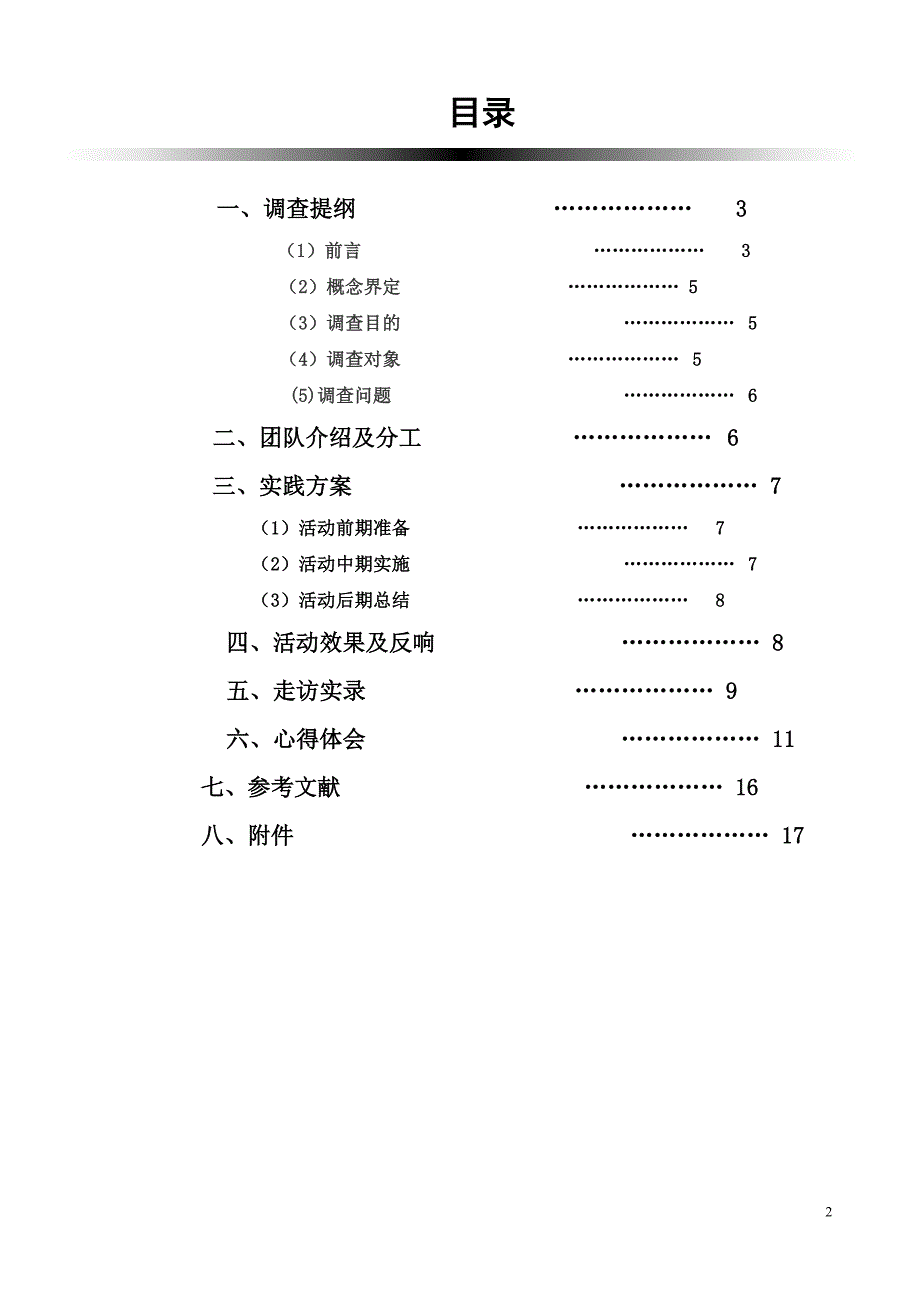 郫县社会实践调查报告（改）_第2页