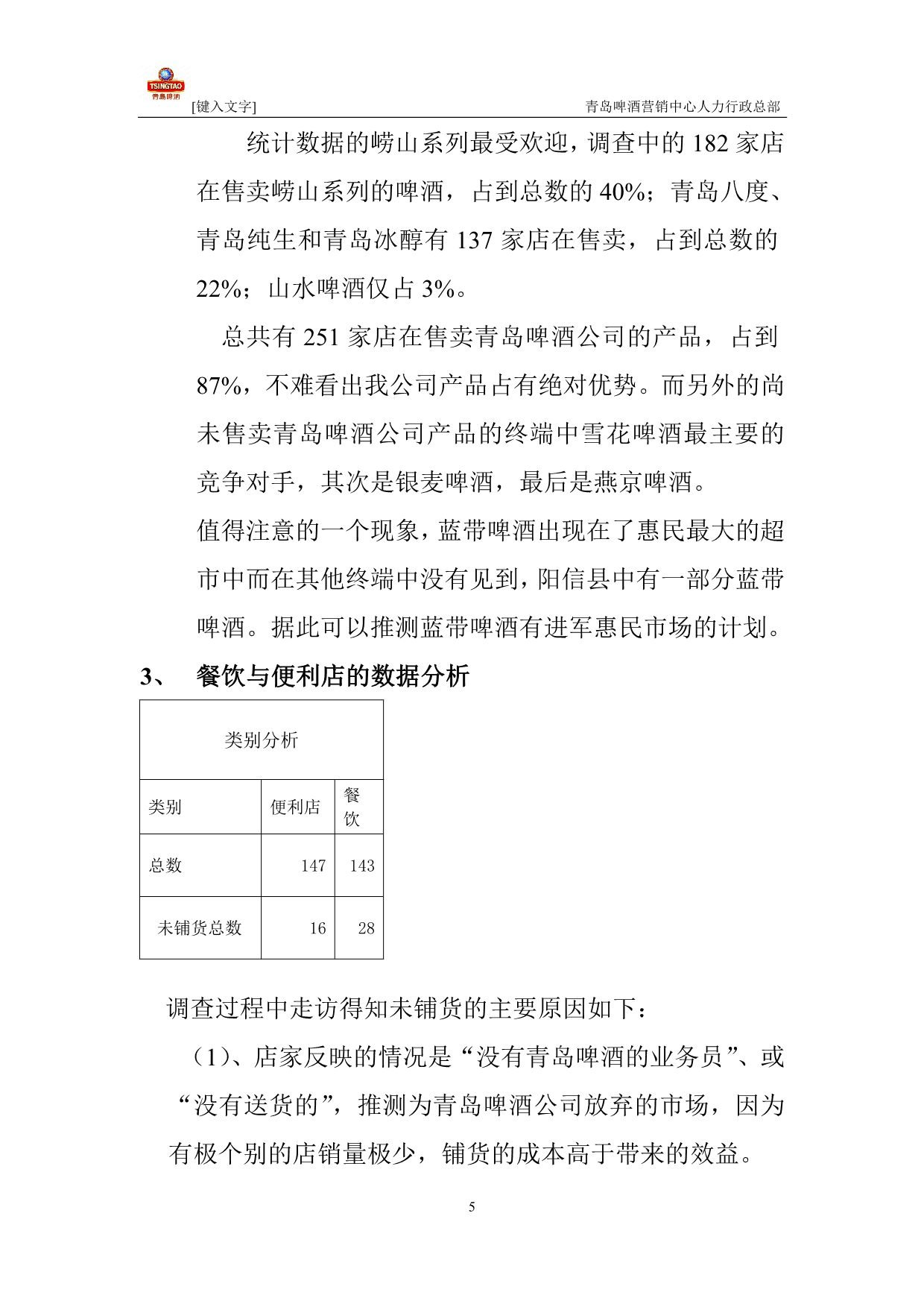 青岛啤酒市场调查报告_第5页