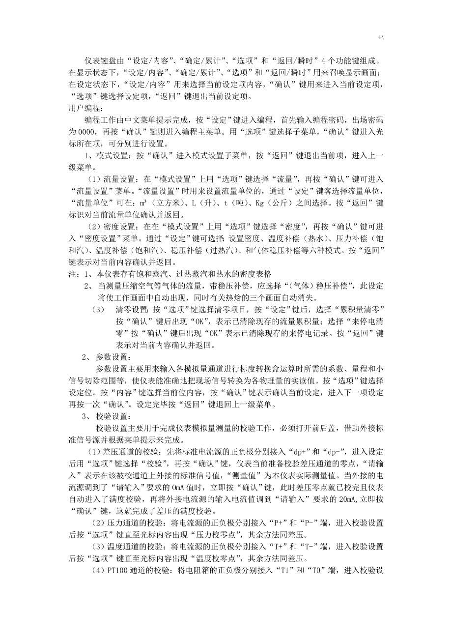 百特数显表实际操作方法_第5页