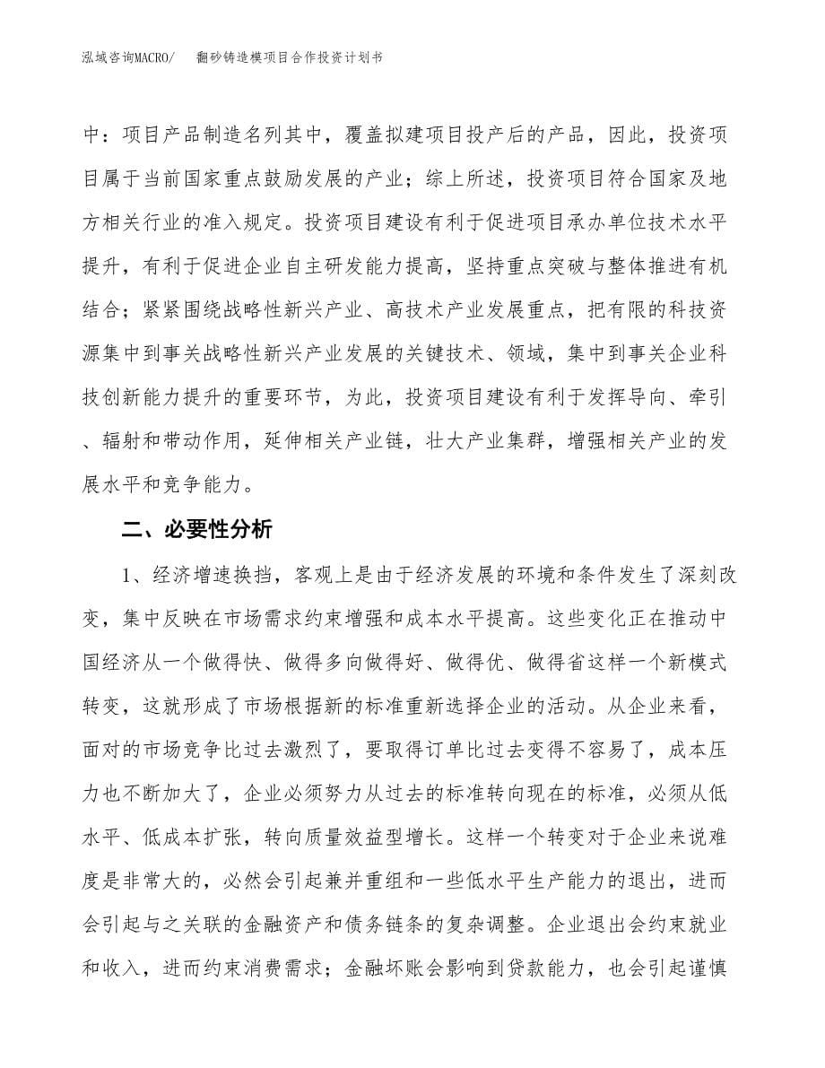 翻砂铸造模项目合作投资计划书.docx_第5页