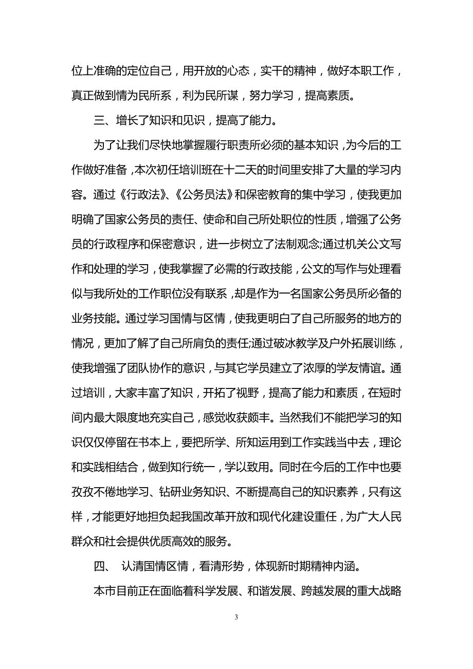 职场培训心得体会文章3篇_第3页