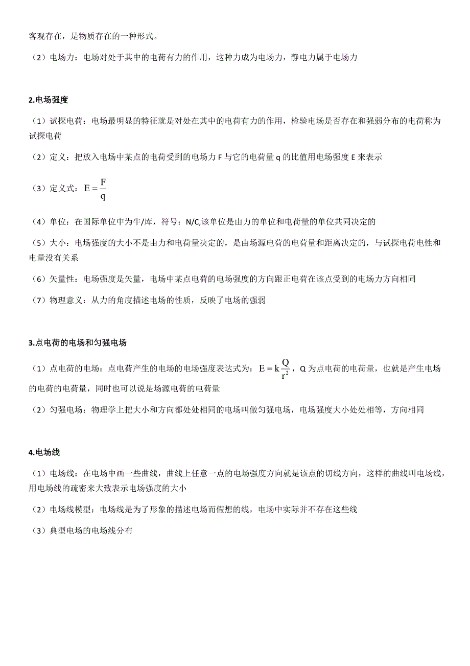 3-1静电场教案讲义资料_第4页