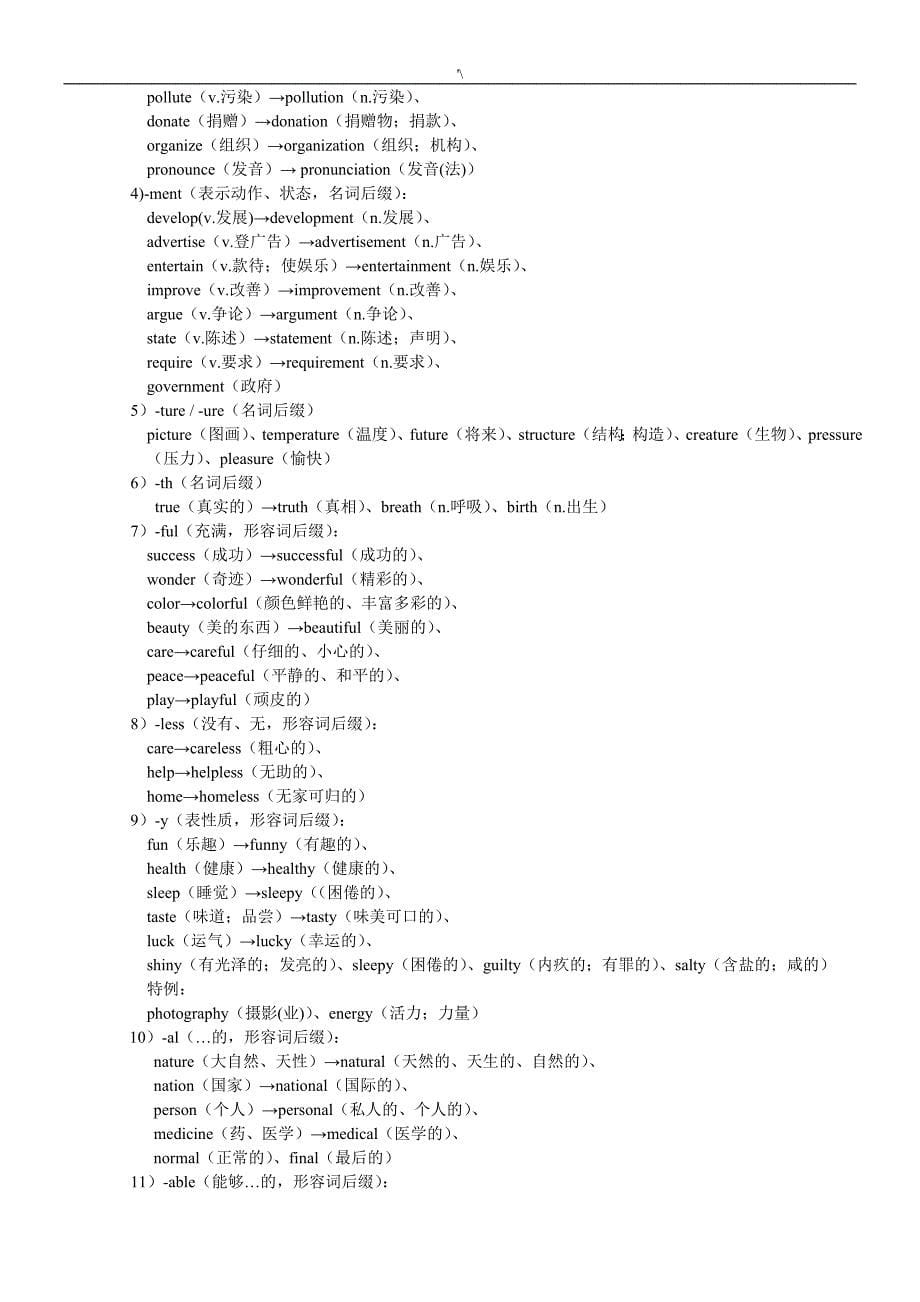 初级中学英语单词联想,趣味,词根法,谐音法,组合法记忆_第5页