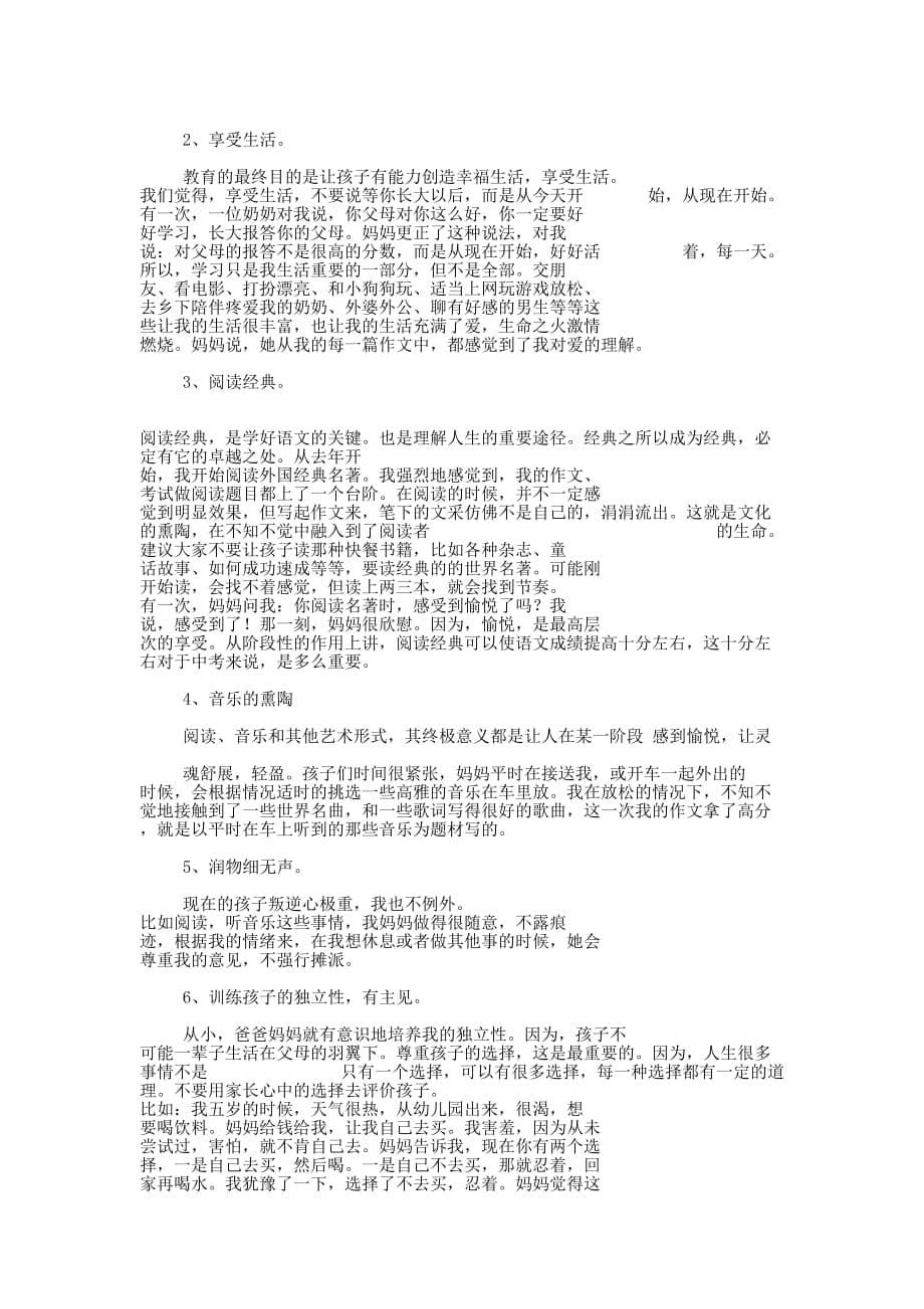 鼓励中学生演讲稿(精选多 篇).docx_第5页