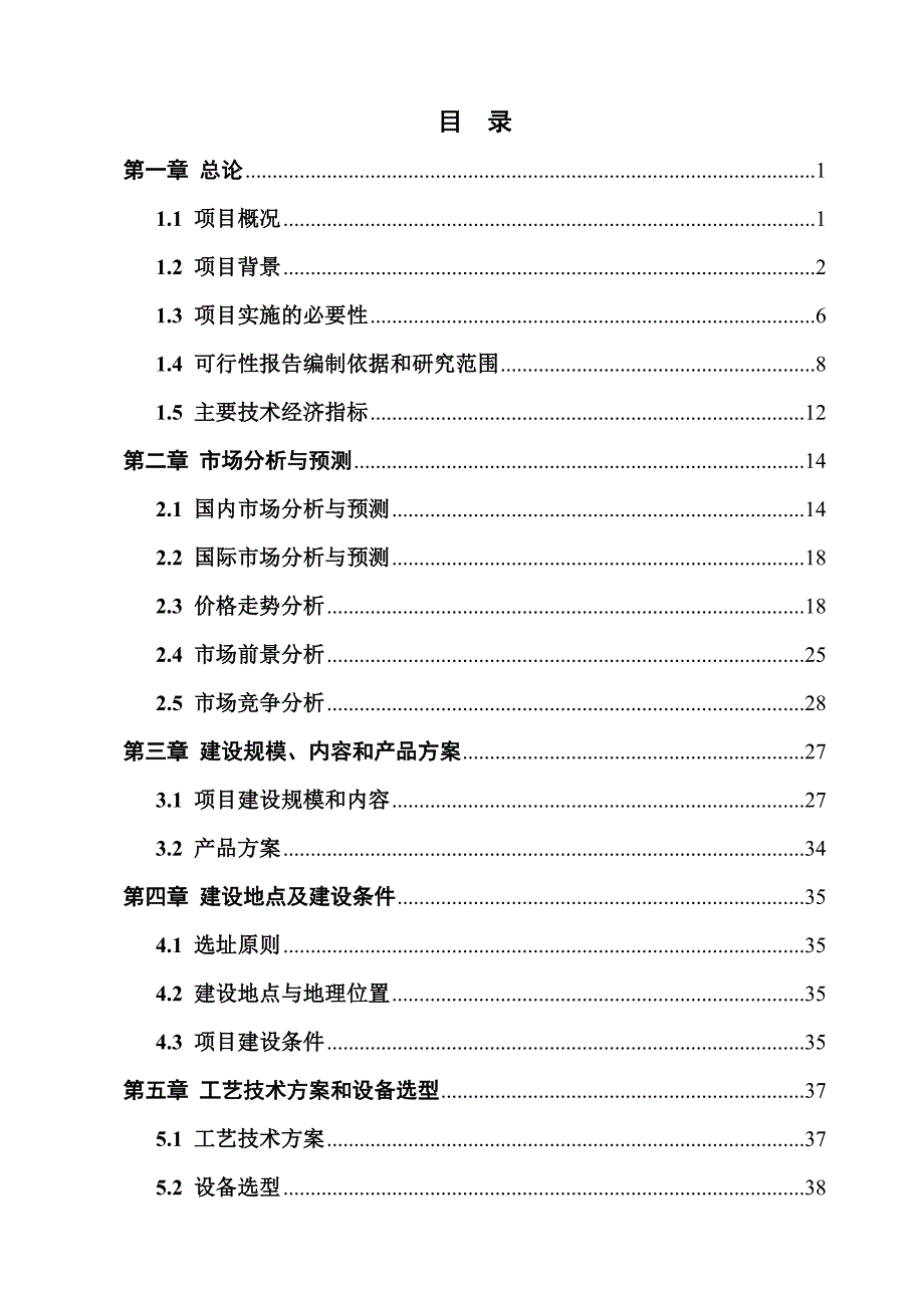 1000头育肥场可研报告初稿-平凉版资料_第1页