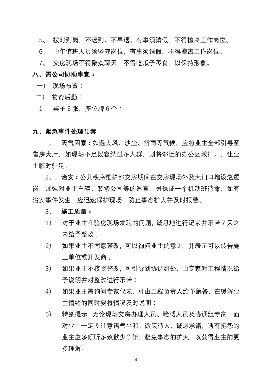 某小区交房._第4页