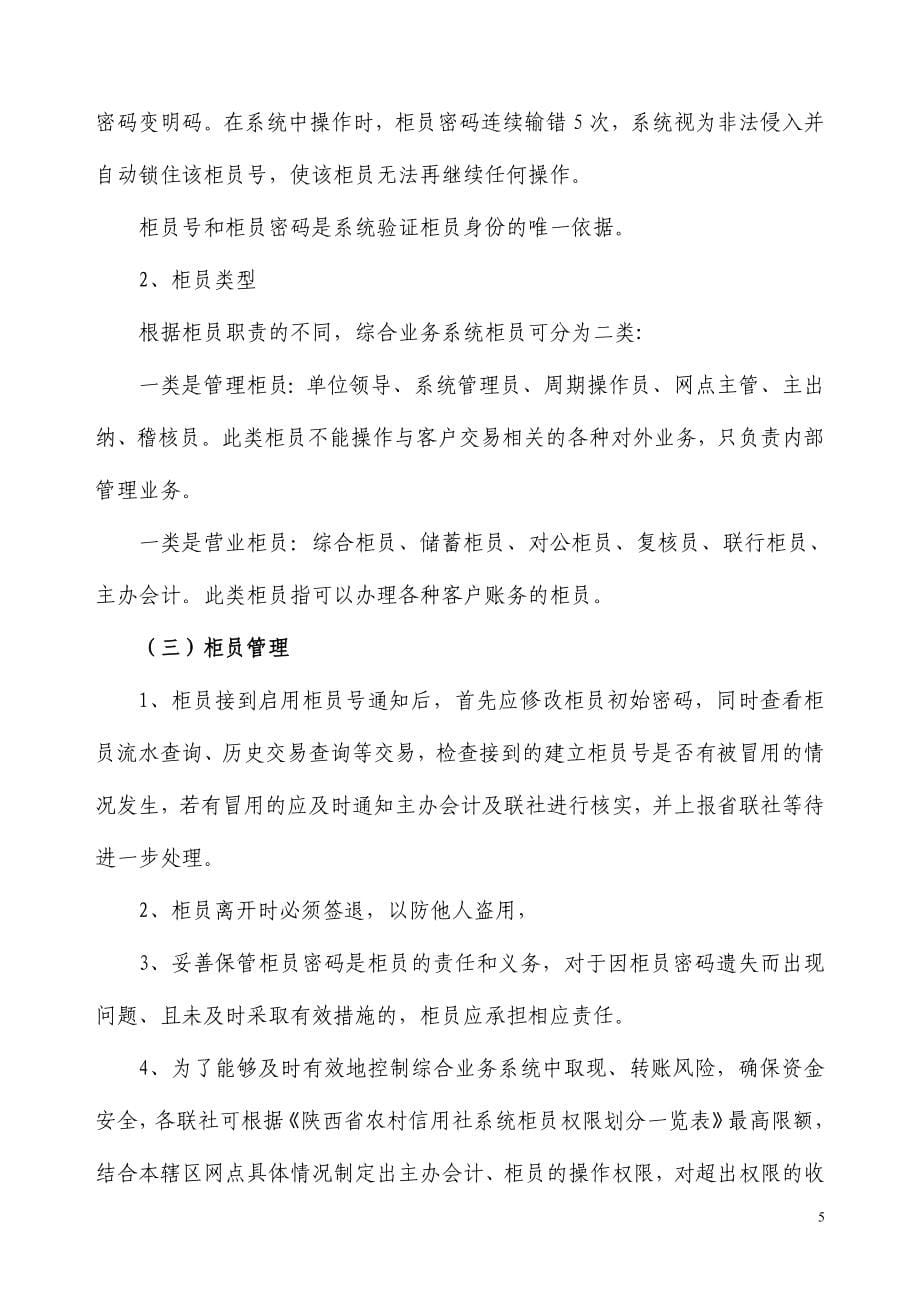 银行综合业务网络系统柜员管理账户管理讲义_第5页