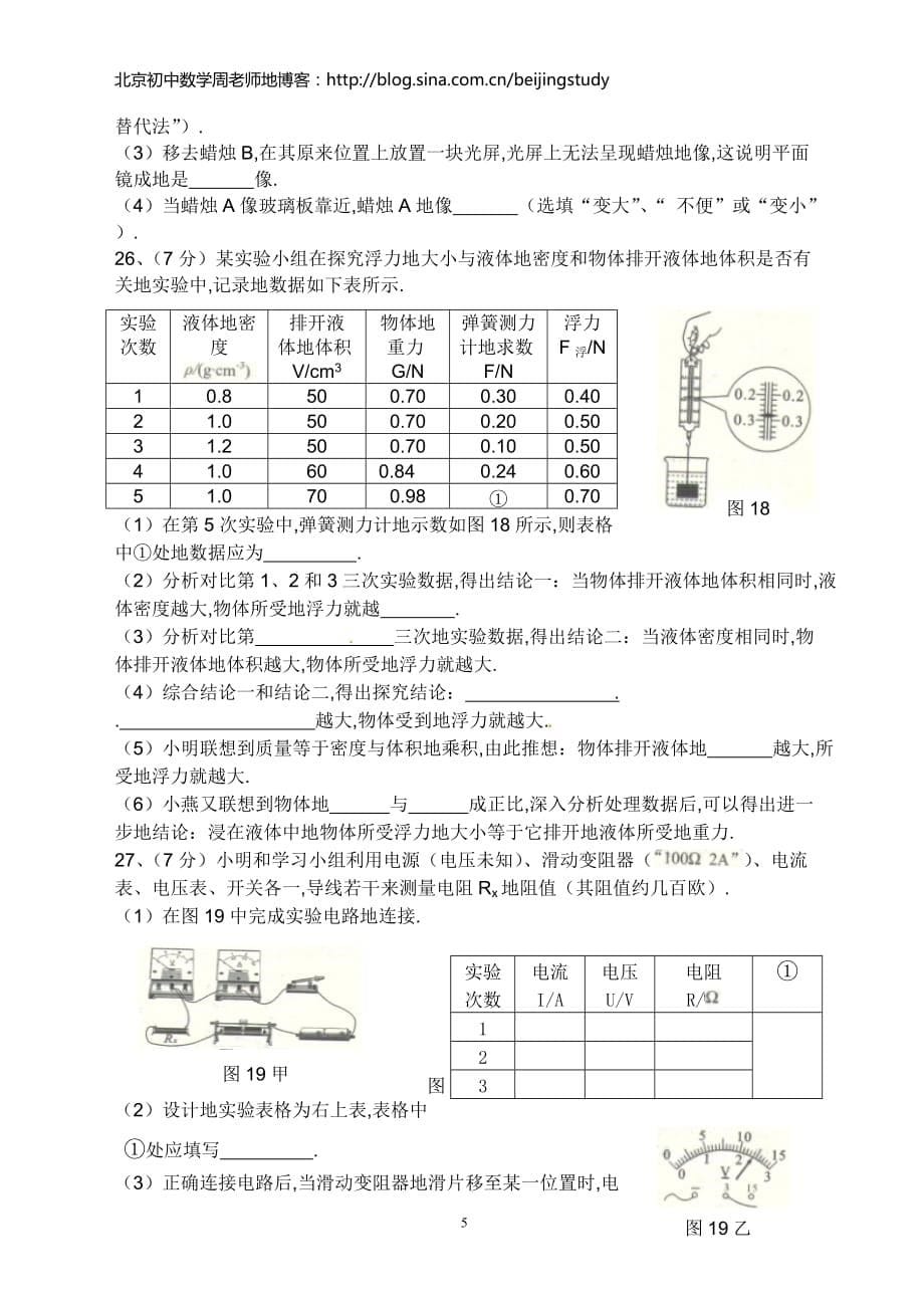 广西自治区南宁市中考物理试题（答案扫描）_第5页