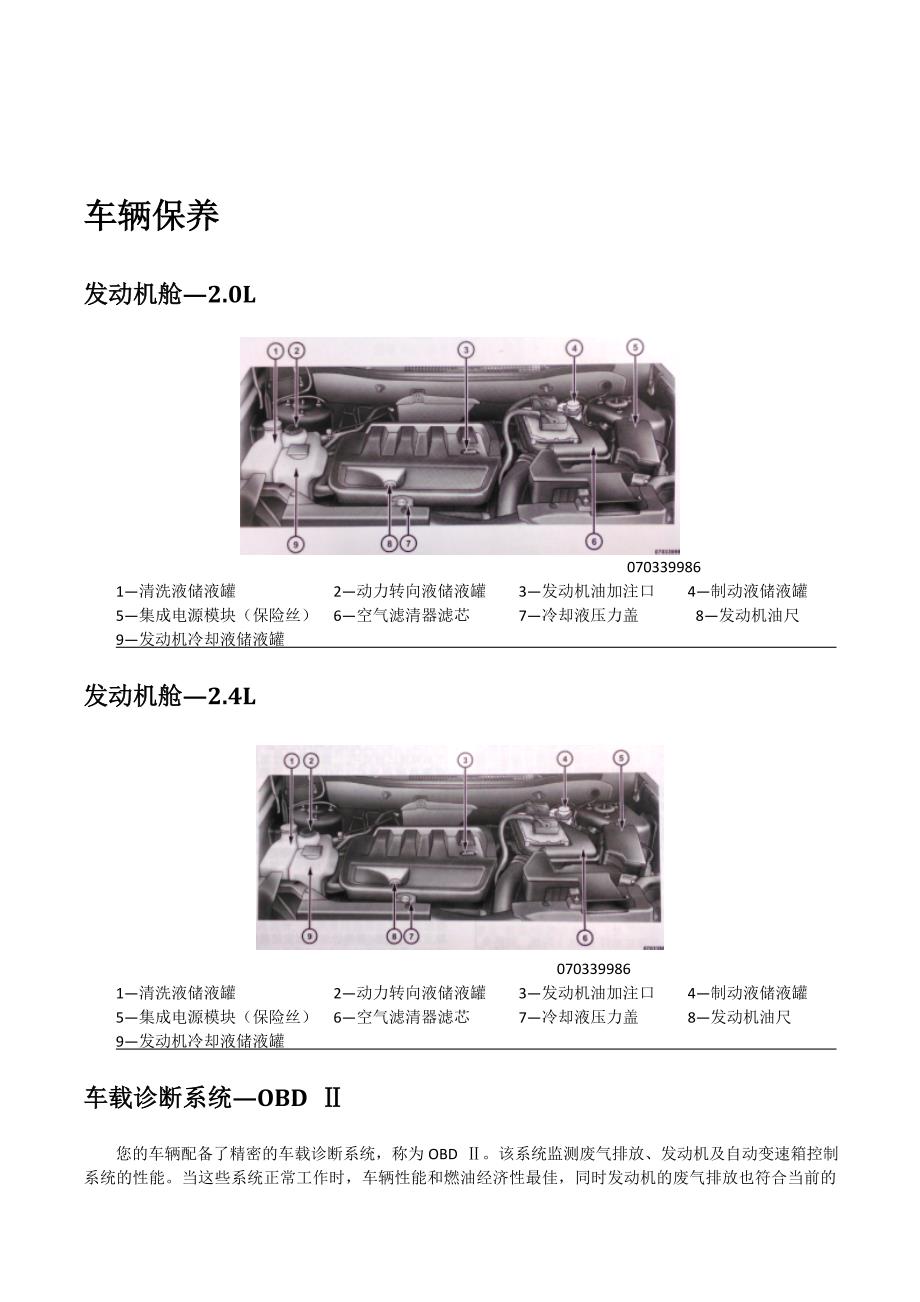 jeep指南者2015款用户手册(七)车辆保养_第1页