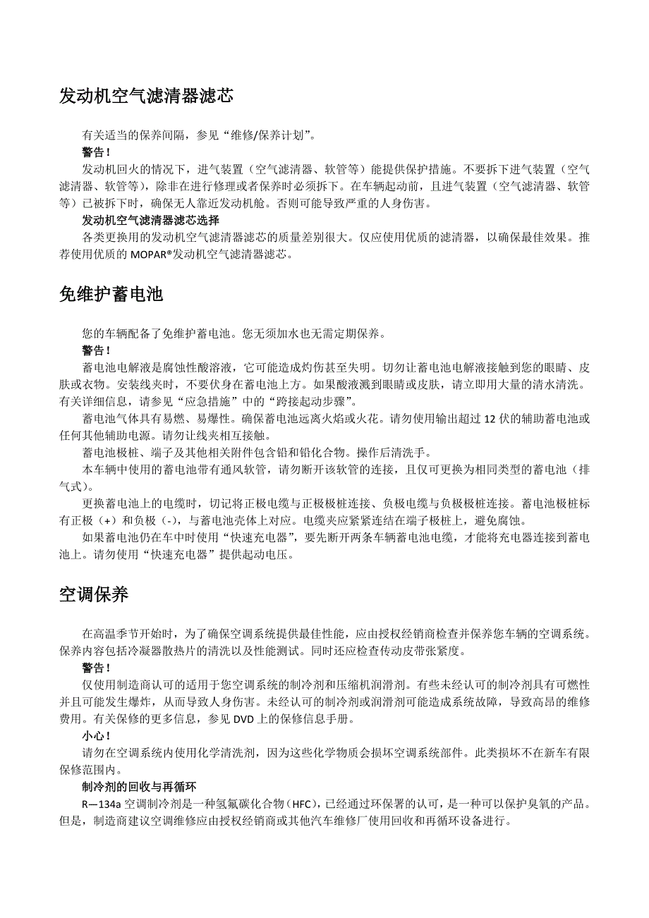 jeep指南者2015款用户手册(七)车辆保养_第4页