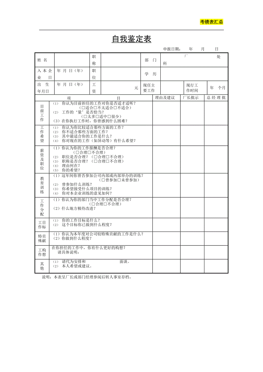 考绩表汇总_第2页