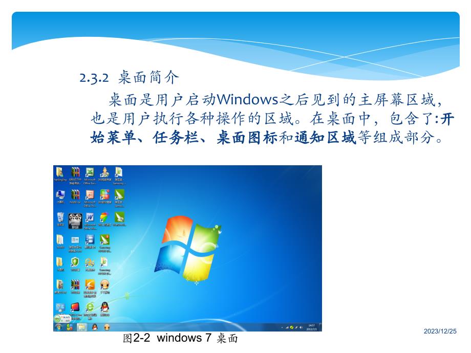 计算机基础课件(win7)讲述_第3页