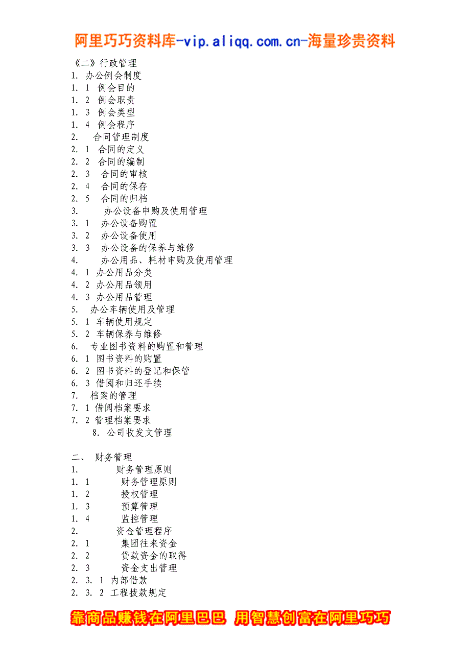 北京首创顺驰有限公司员工手册.doc_第2页