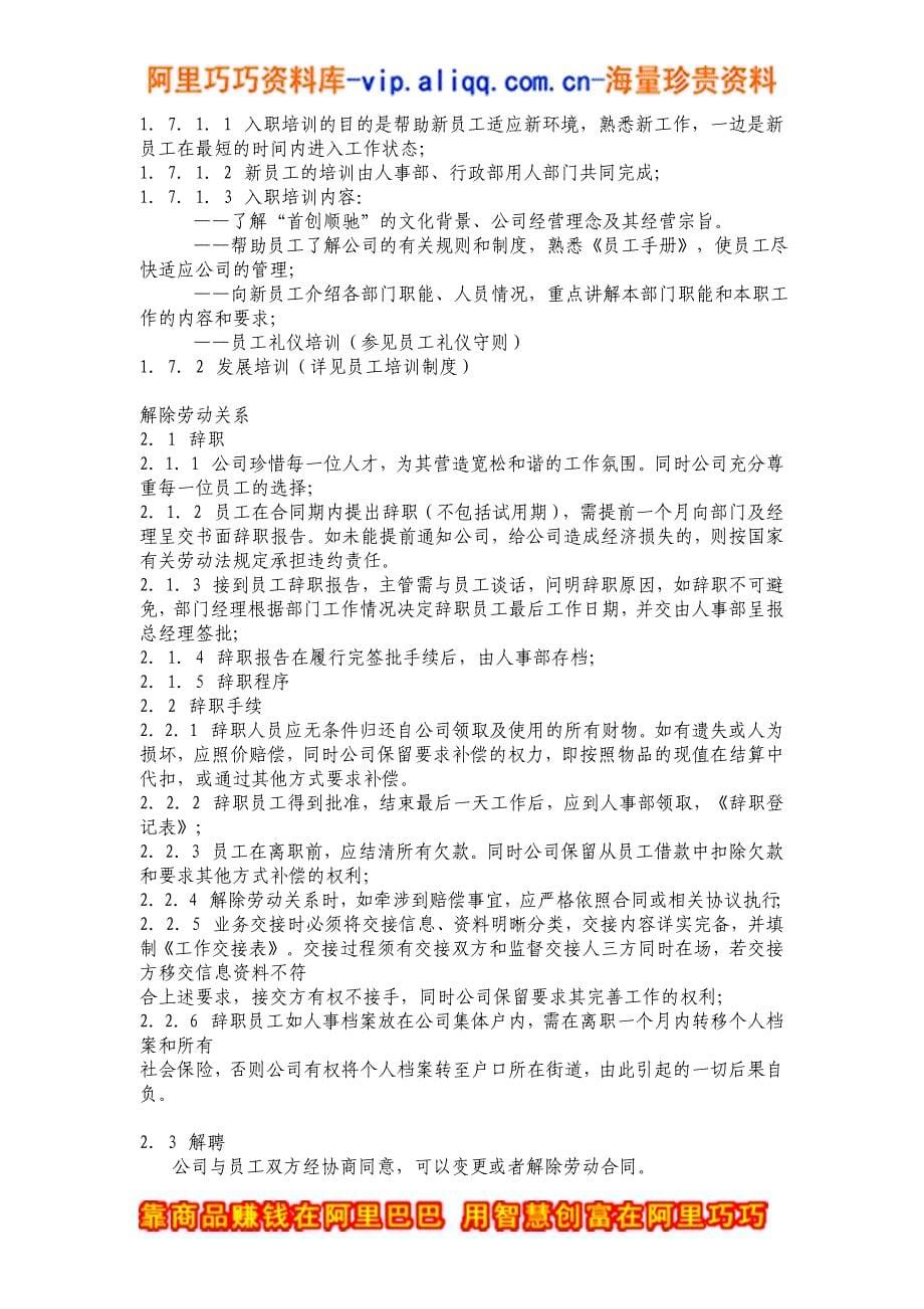 北京首创顺驰有限公司员工手册.doc_第5页