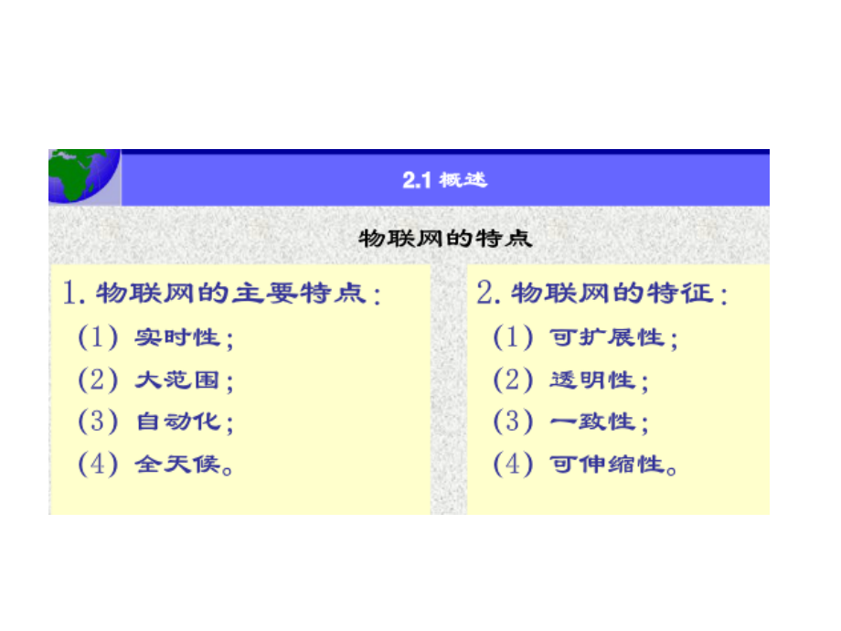 物联网体系架构讲述_第4页