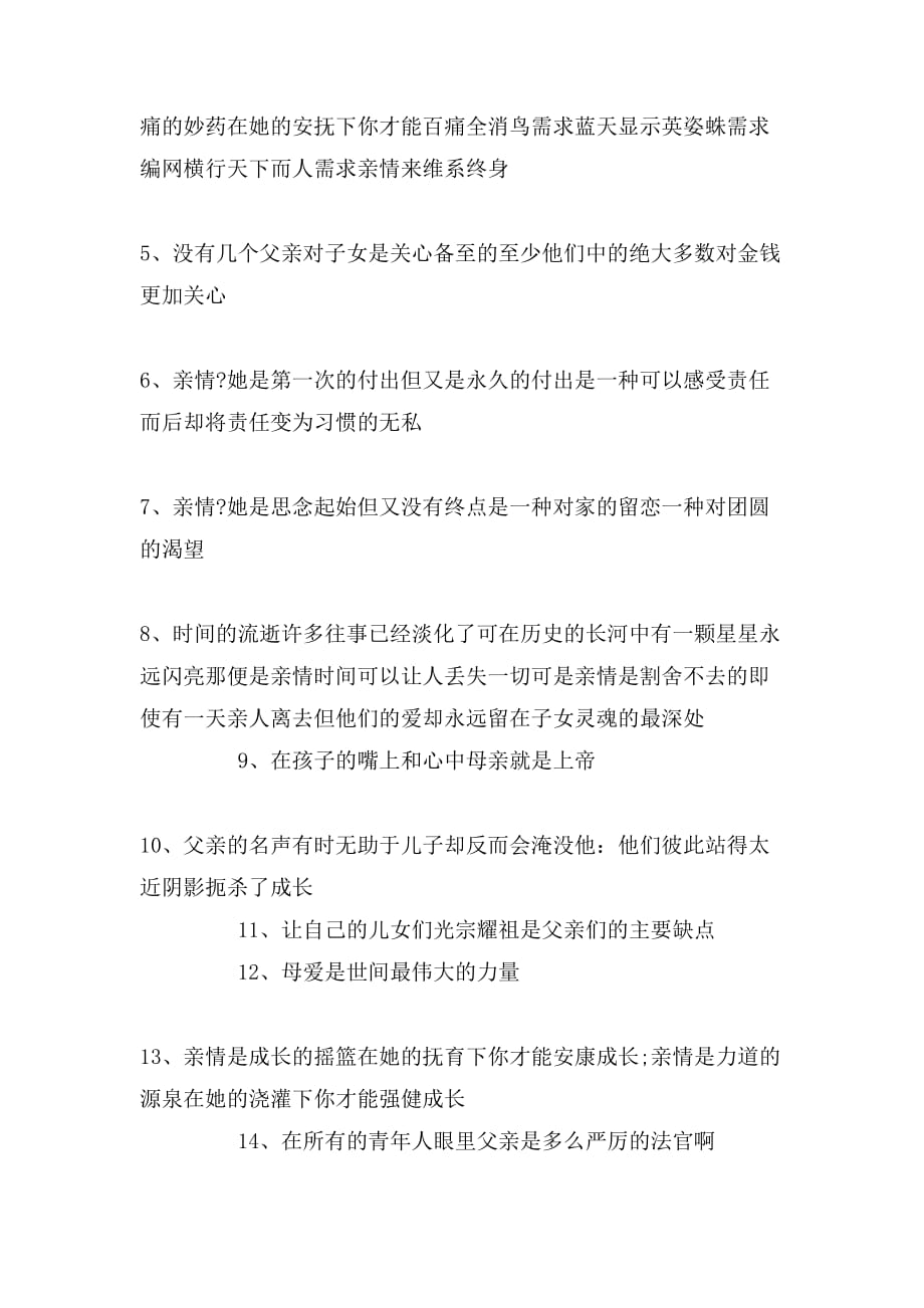 表达亲情的名言汇总大全_第4页