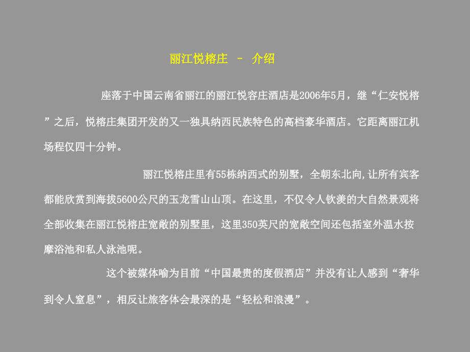 丽江悦榕庄设计分析资料_第2页