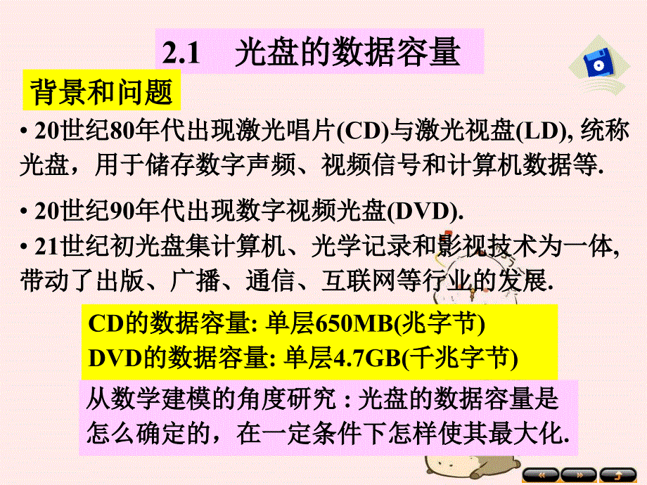 数学模型第四姜启源初等模型_第3页