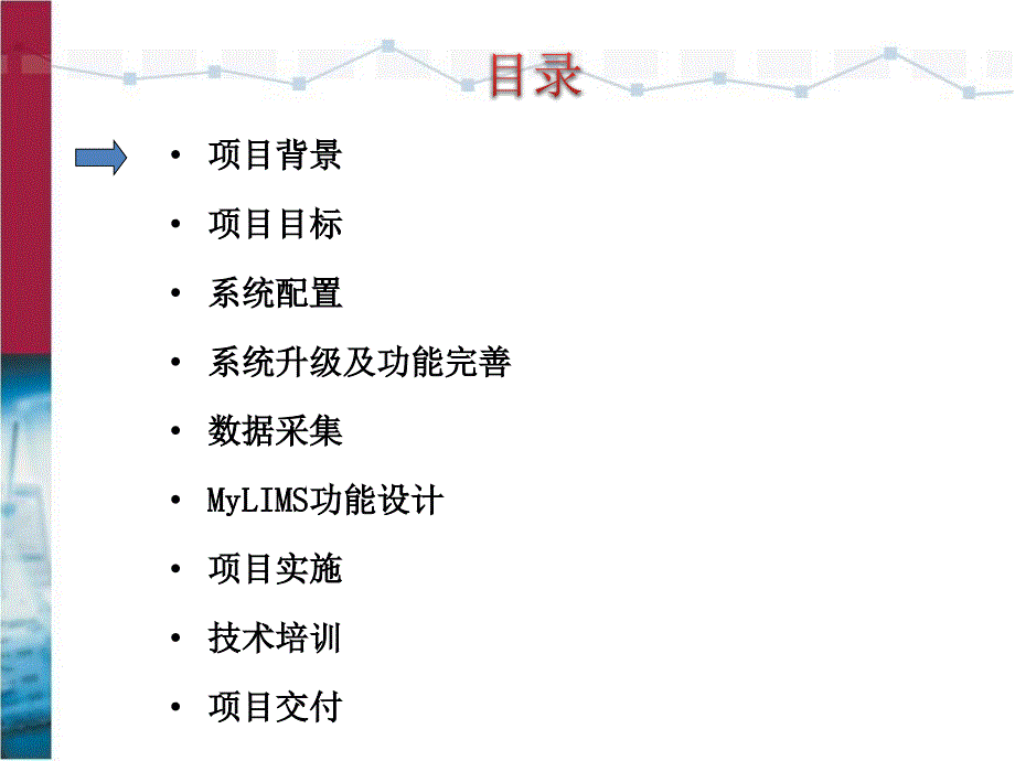 广东医疗器械检验所LIMS升级项目技术方案._第2页