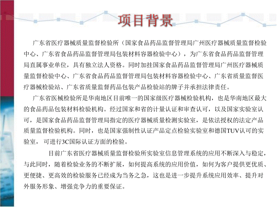 广东医疗器械检验所LIMS升级项目技术方案._第3页