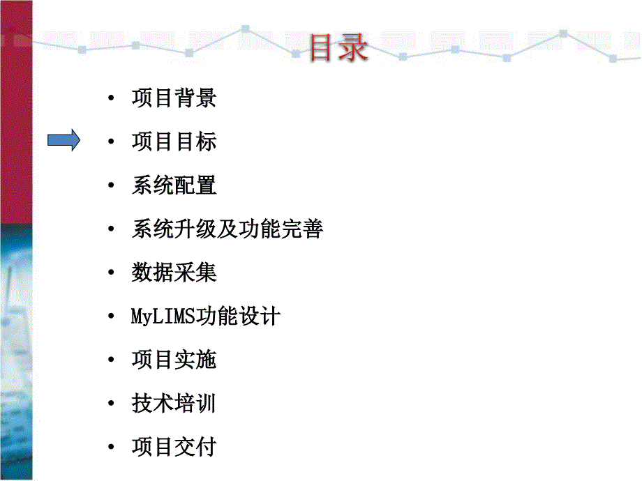 广东医疗器械检验所LIMS升级项目技术方案._第4页