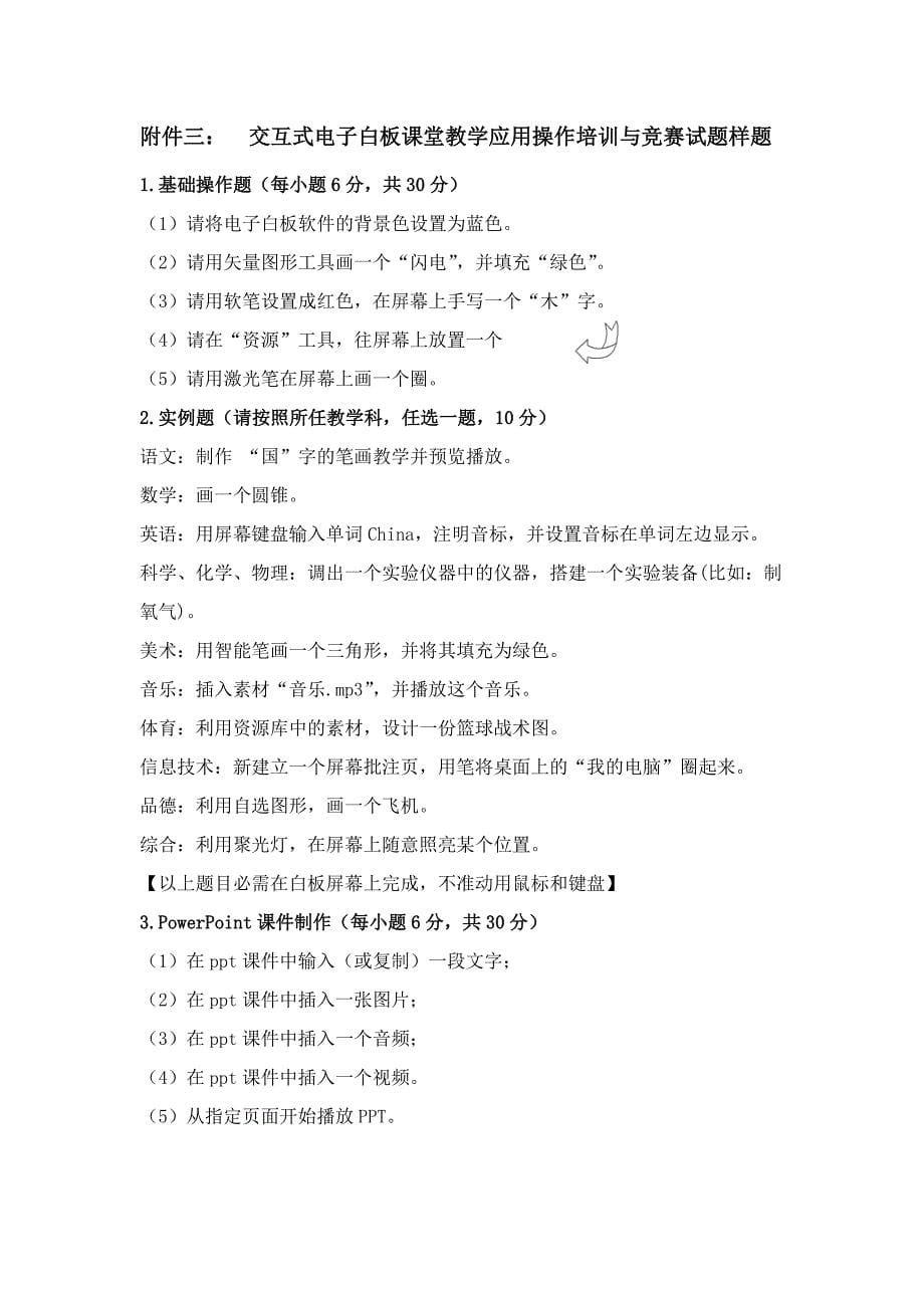 长虹路小学2013暑期教师电子白板培训方案_第5页