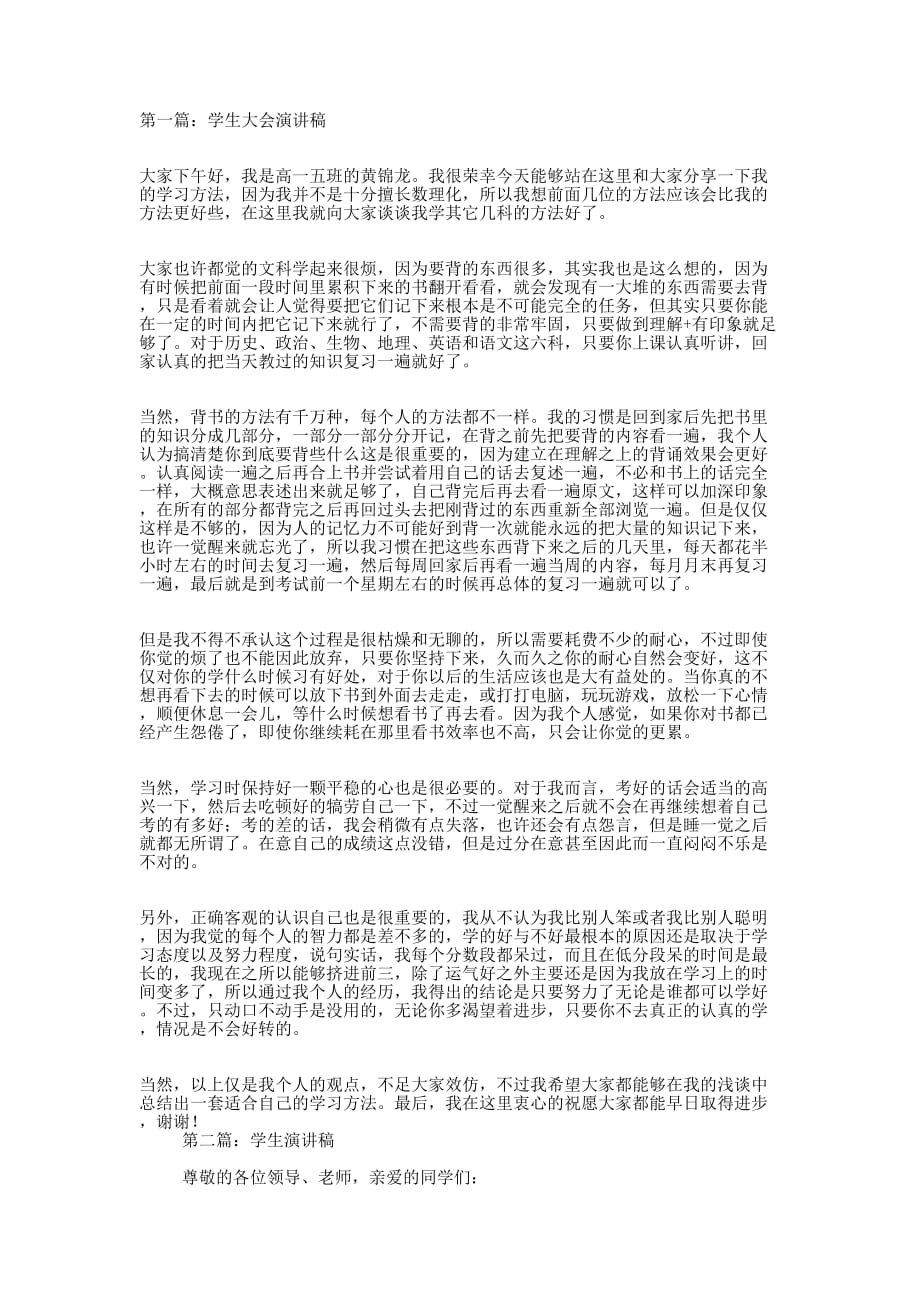 学生演讲稿 范文(精选多 篇).docx_第1页