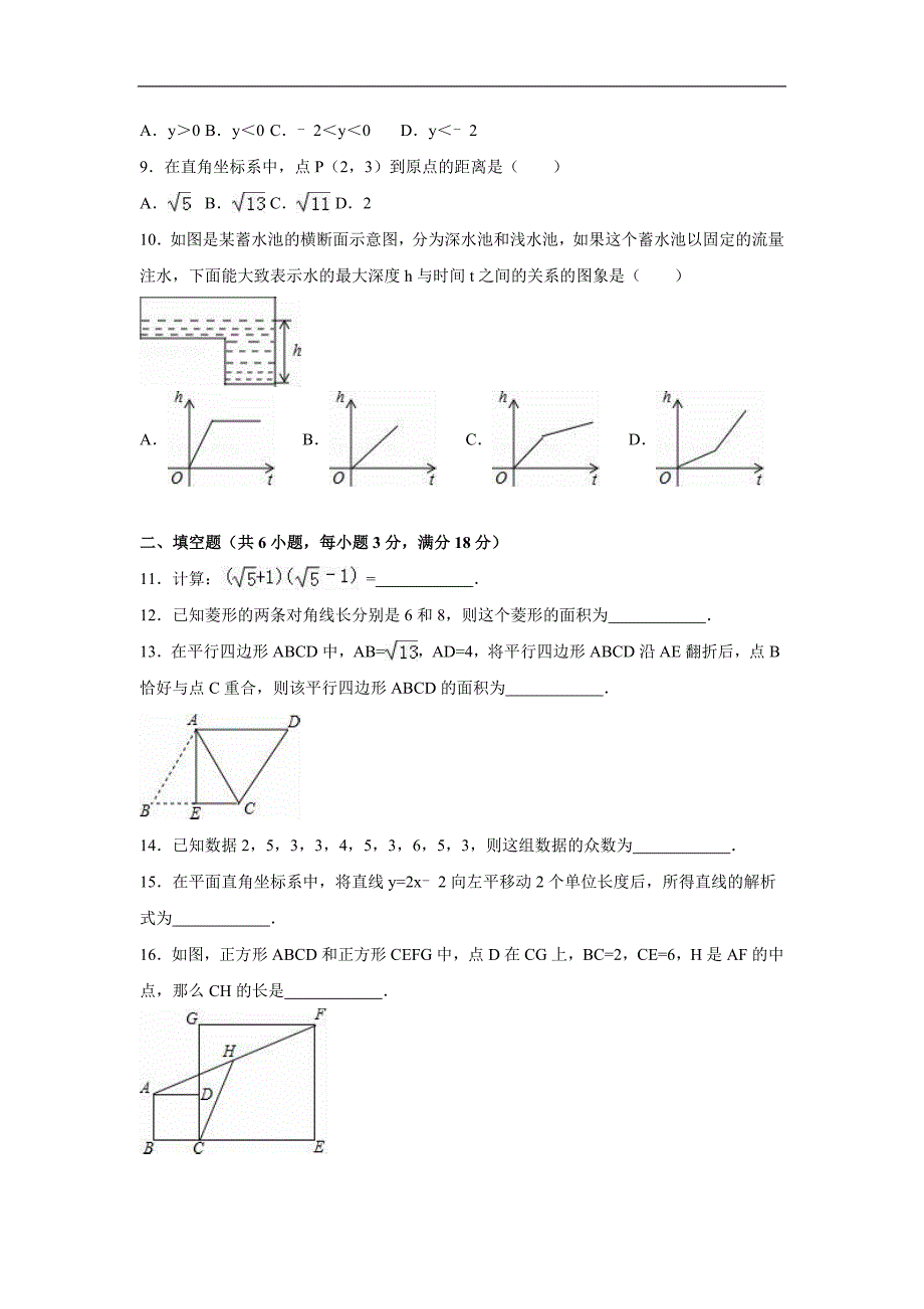 【附答案】广东省广州外国语中学2015-2016学年八年级（下）期中数学试卷_第2页