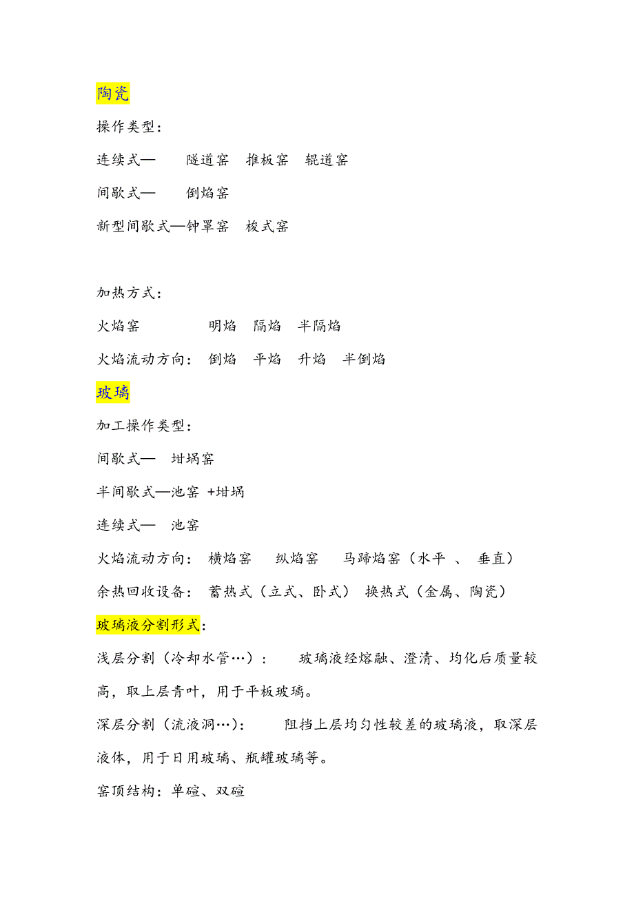 热工基整理(更新版)概要_第2页