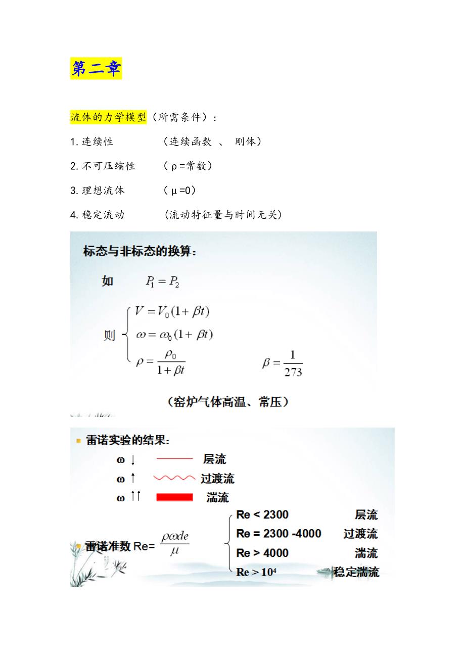 热工基整理(更新版)概要_第4页