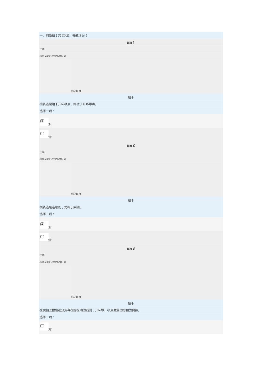 电大机电控制工程基础网络形考任务3_第1页