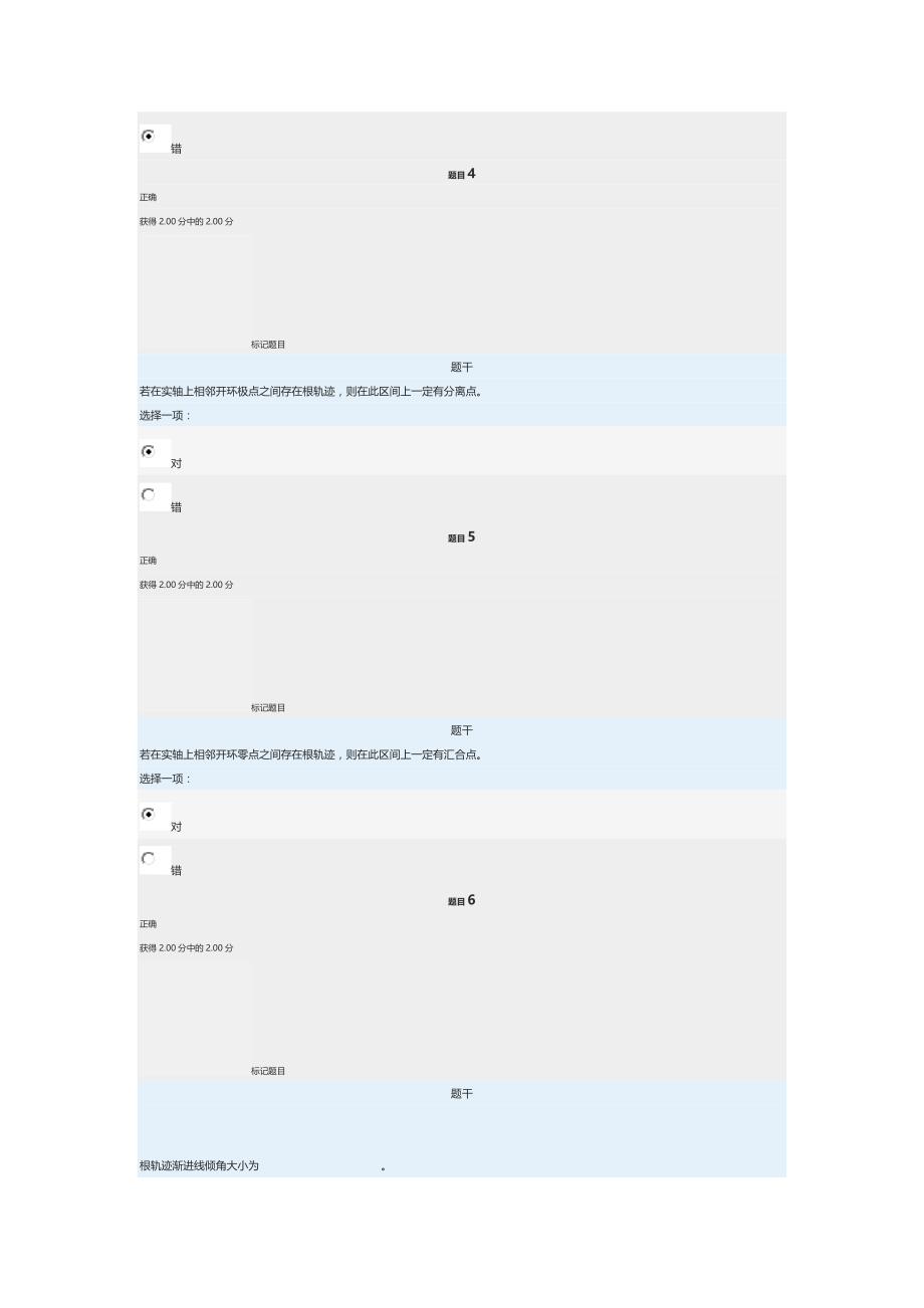 电大机电控制工程基础网络形考任务3_第2页