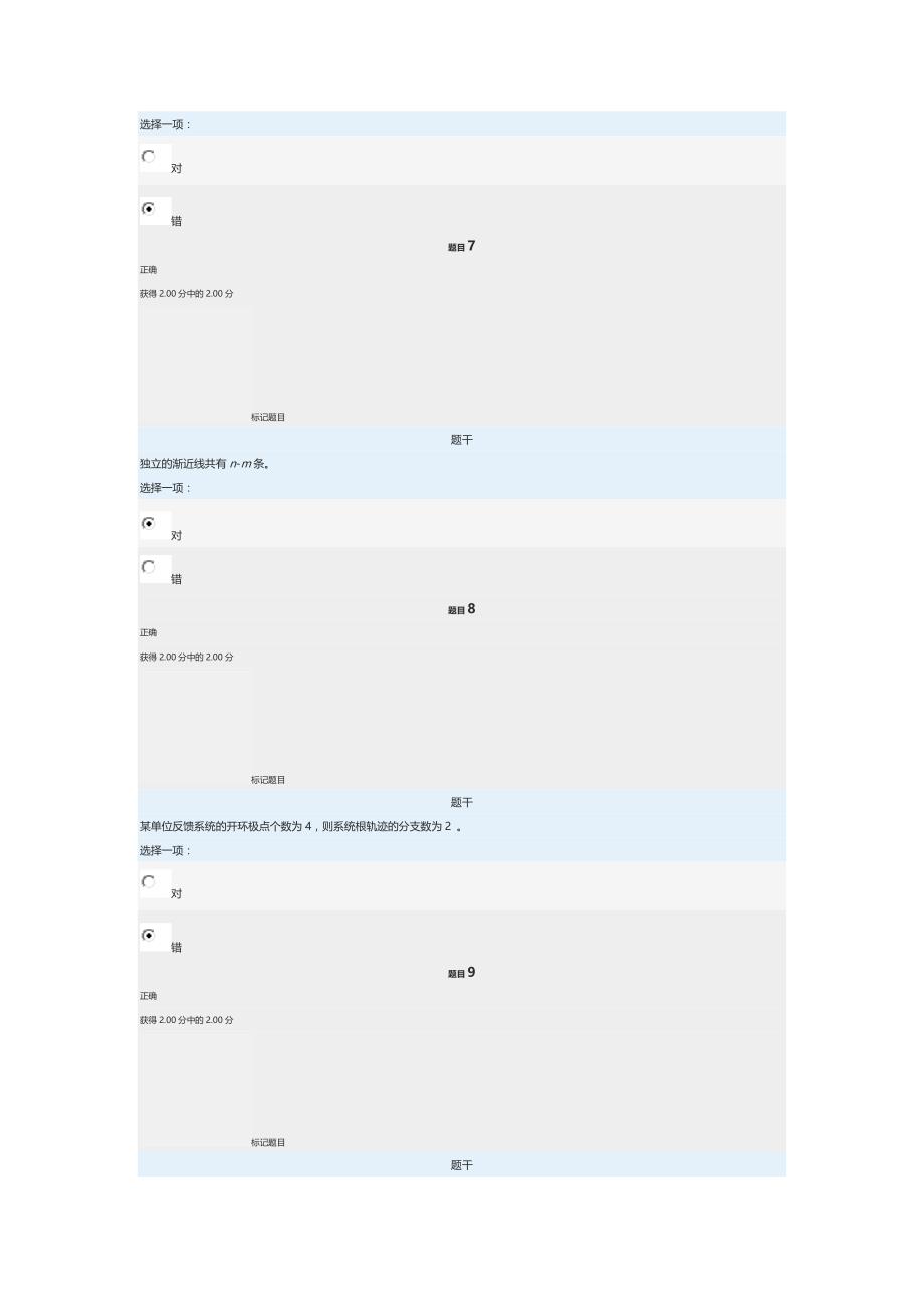 电大机电控制工程基础网络形考任务3_第3页