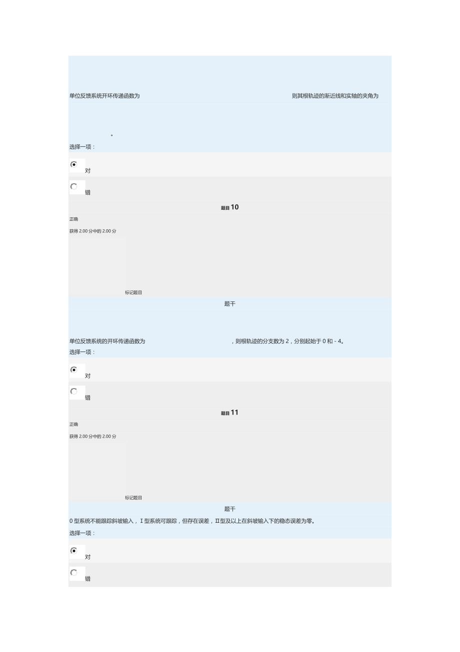 电大机电控制工程基础网络形考任务3_第4页