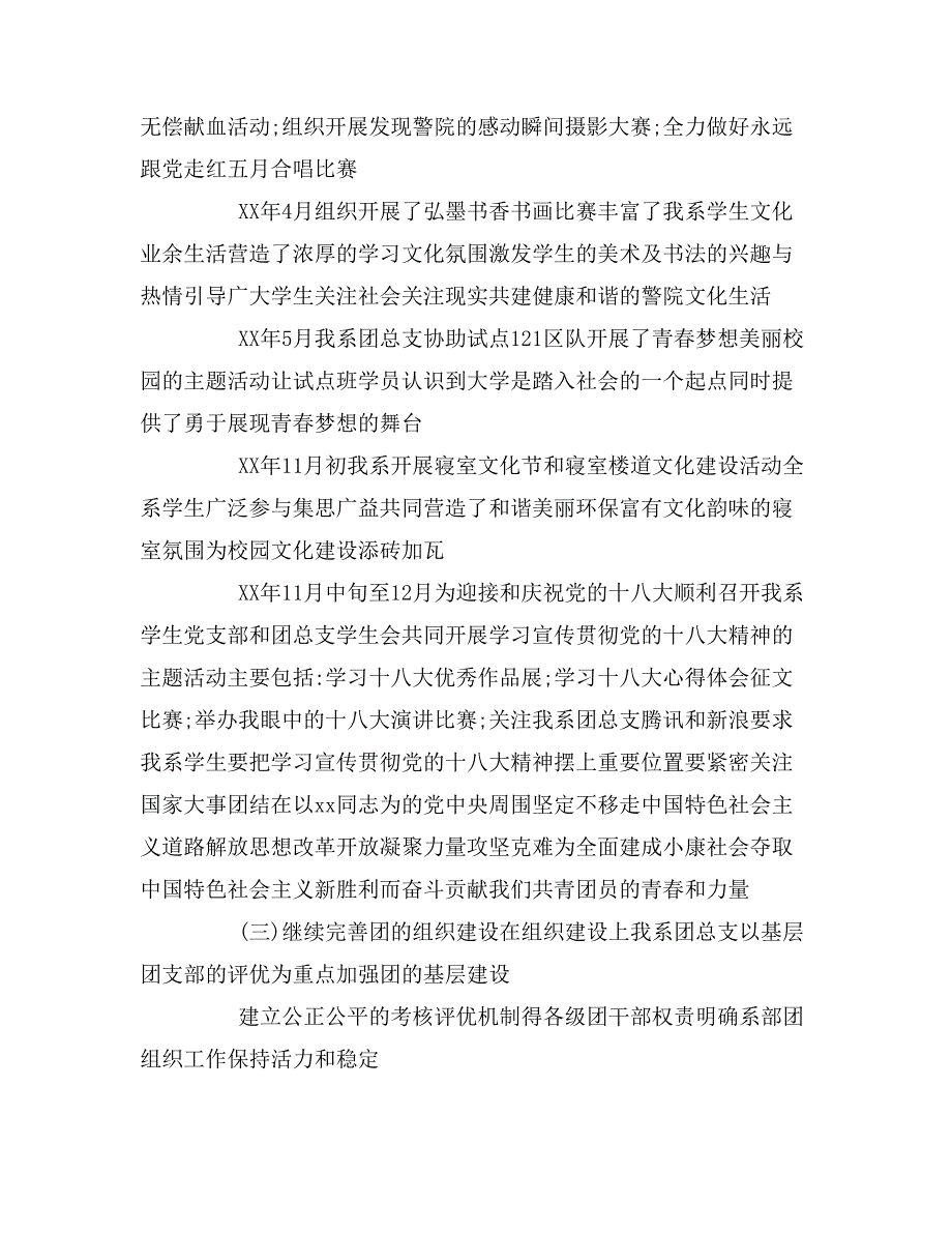 关于团总支学生会各部门工作总结_第3页