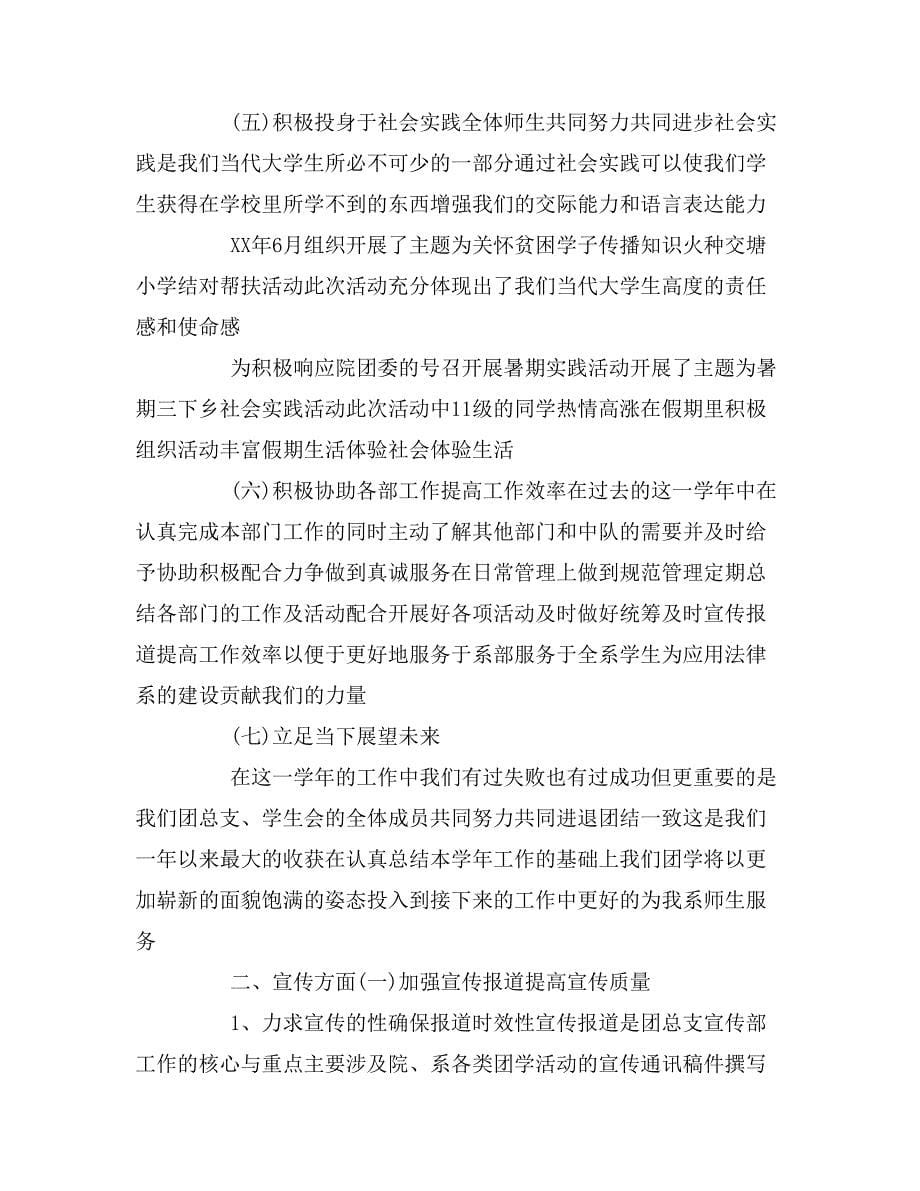 关于团总支学生会各部门工作总结_第5页