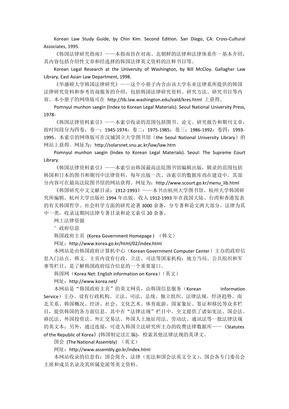 韩国法律文献及其网上资源介绍_第4页