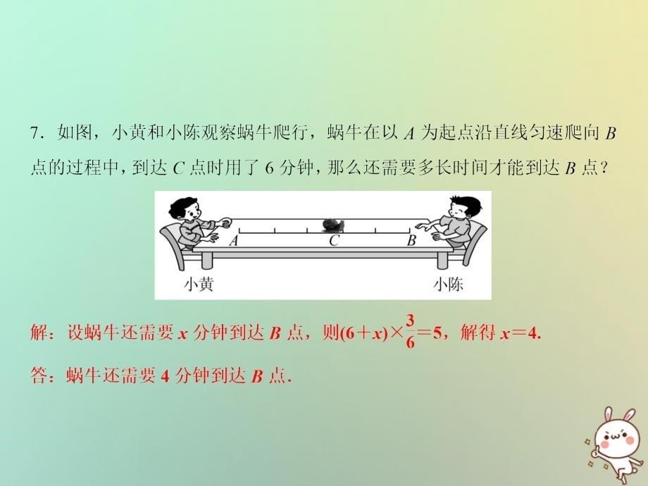 2018年秋七年级数学上册 第3章 一次方程与方程组 专题突破三 一次方程的应用优质沪科版_第5页