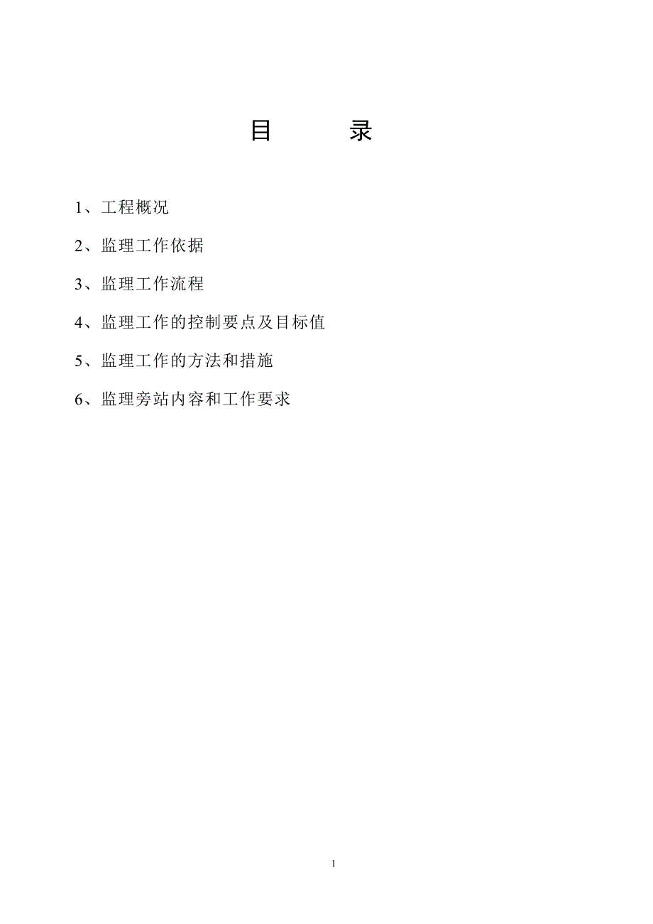 中暨科技e世界华新园新建厂房一期工程主体结构工程监理实施细则_第2页