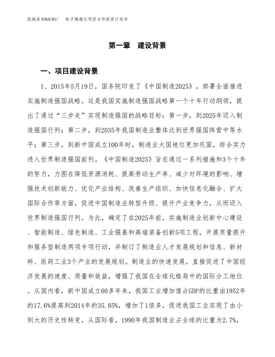 电子镇痛仪项目合作投资计划书.docx_第3页