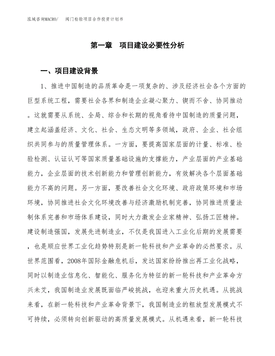 阀门检验项目合作投资计划书.docx_第3页