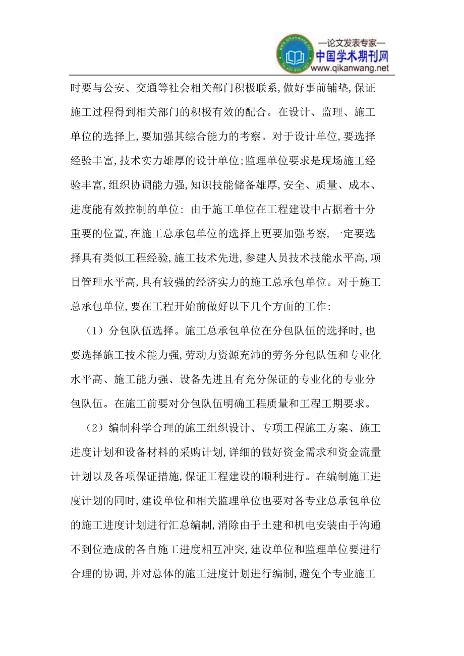 集中供热工程的进度控制与协调_第2页