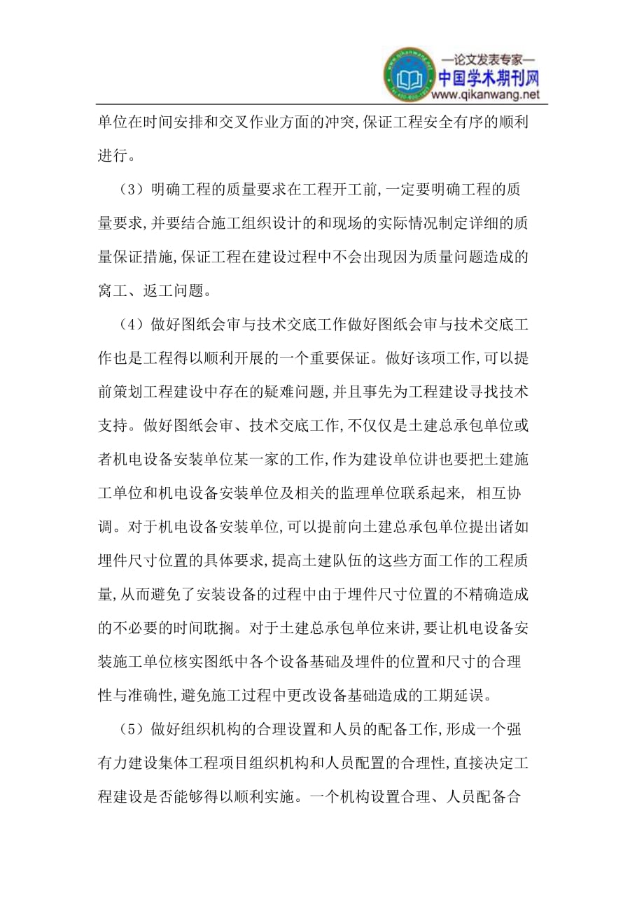 集中供热工程的进度控制与协调_第3页