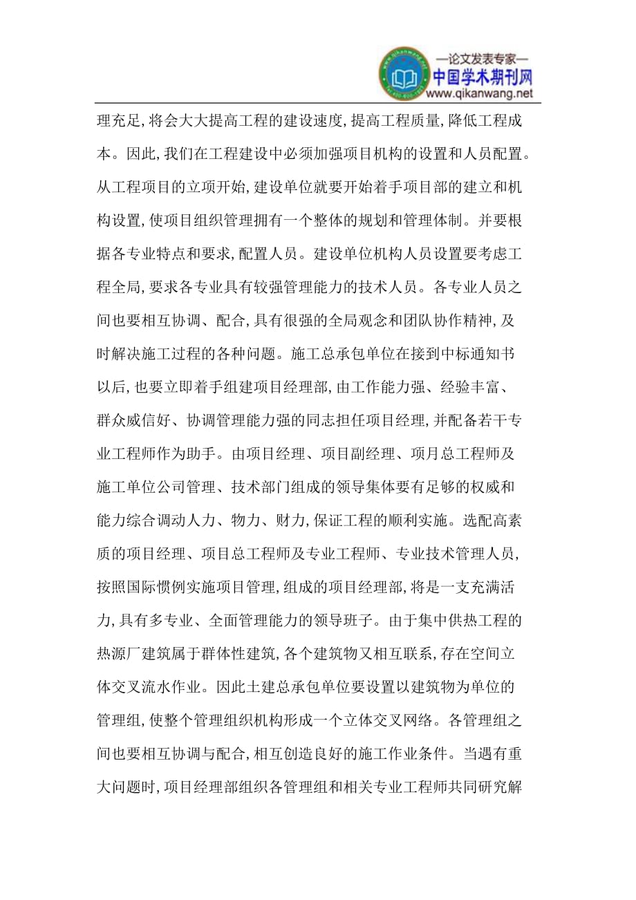 集中供热工程的进度控制与协调_第4页