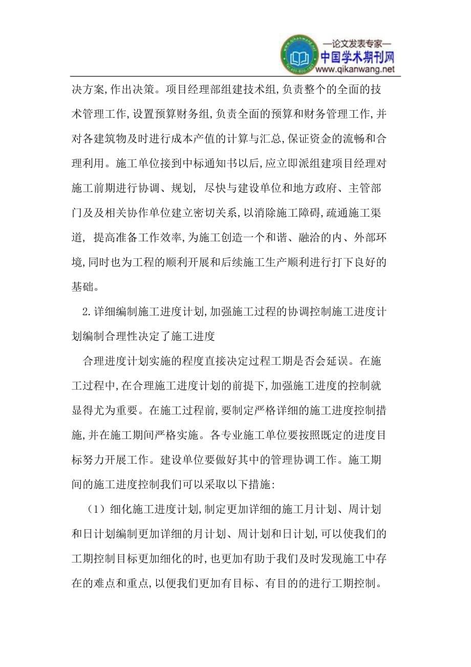 集中供热工程的进度控制与协调_第5页